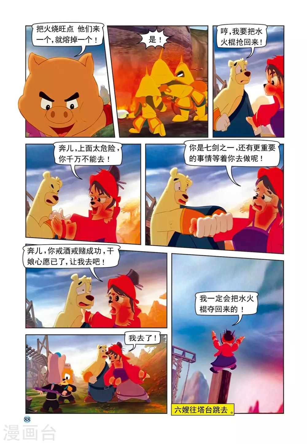 第74话 舍身取棍12