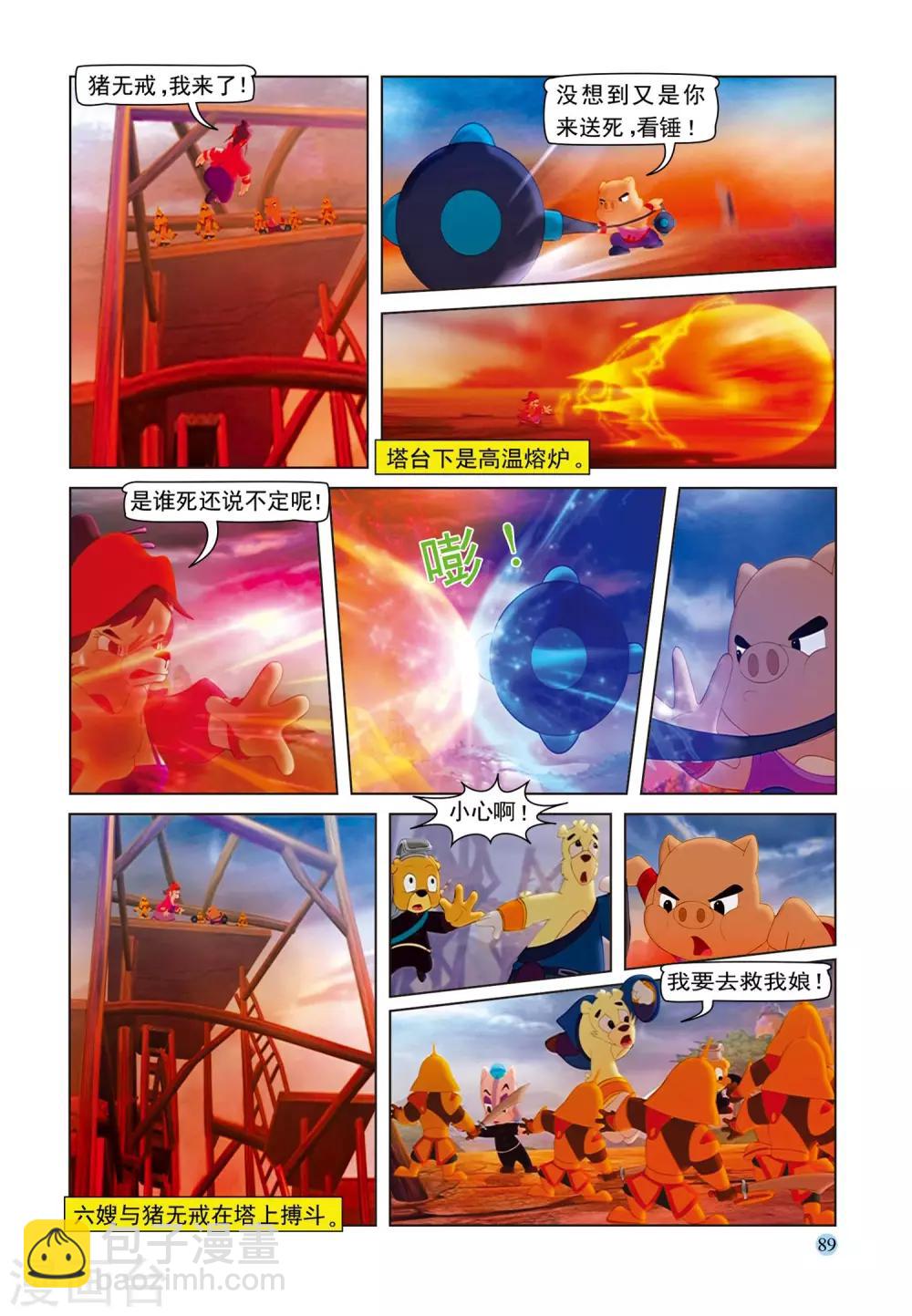 第74话 舍身取棍13