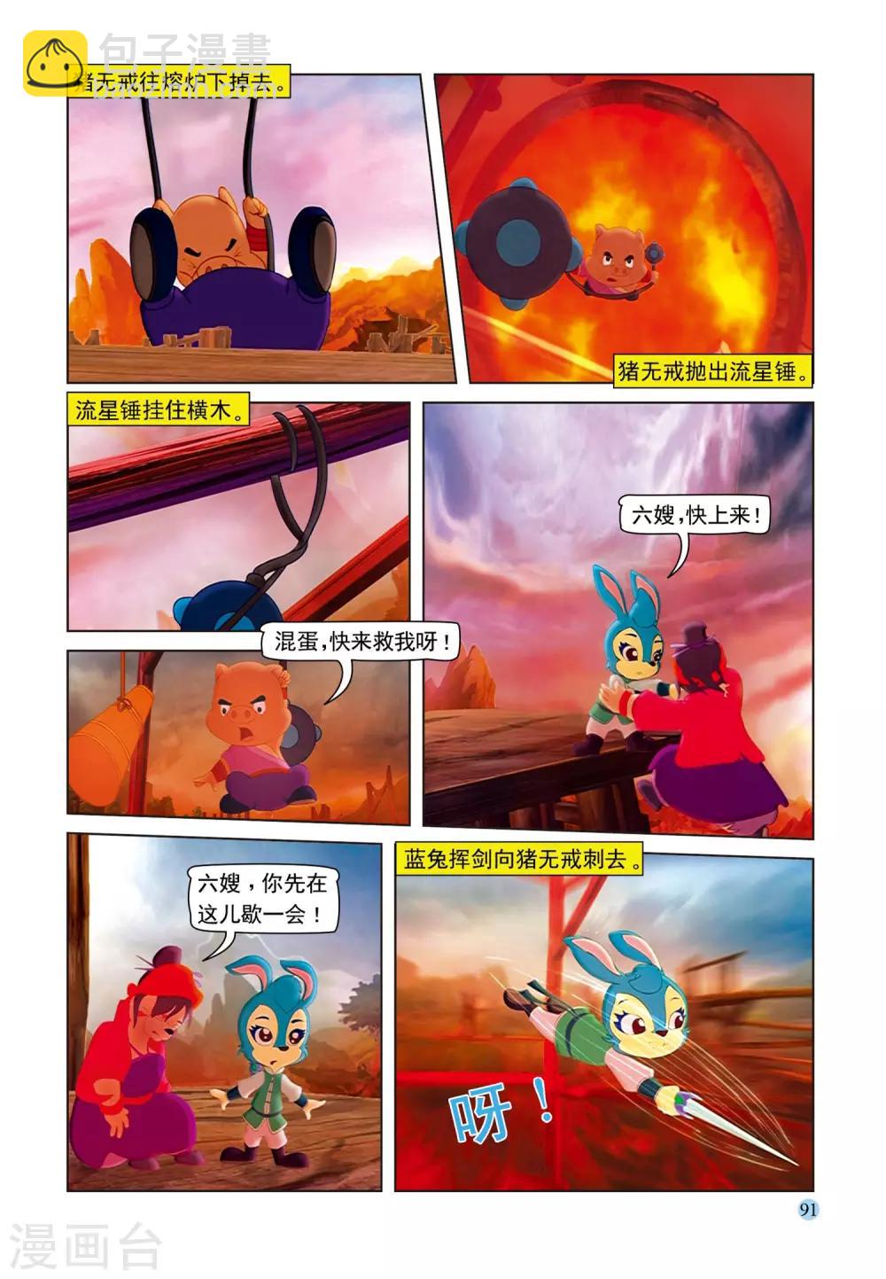 第74话 舍身取棍15