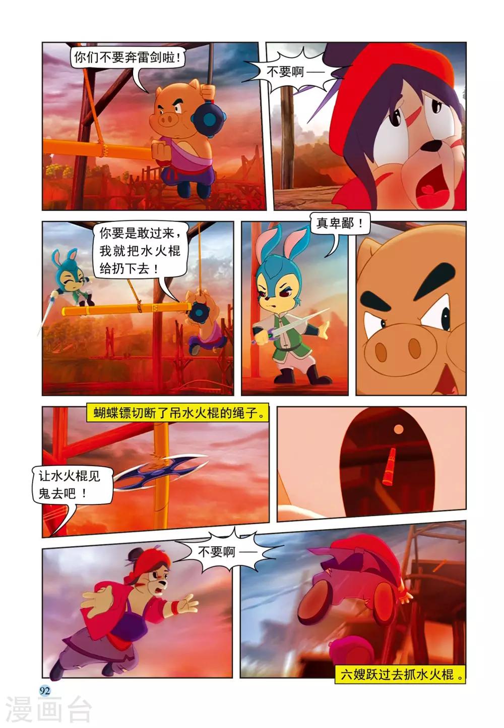 第74话 舍身取棍16