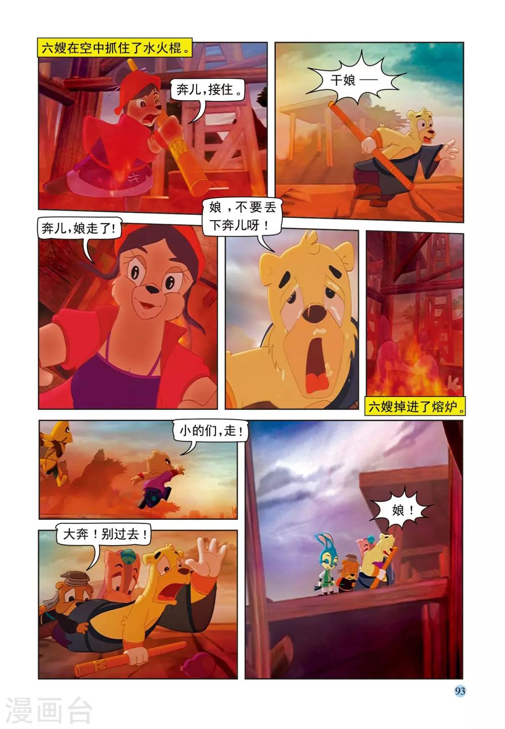 第74话 舍身取棍17