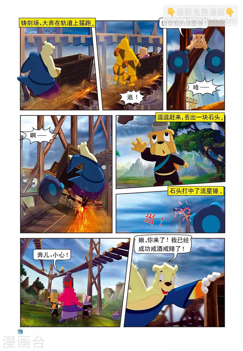 第74话 舍身取棍2