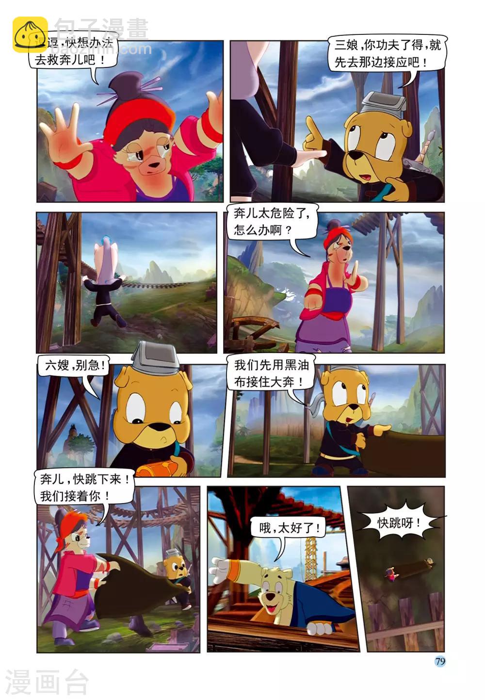 第74话 舍身取棍3