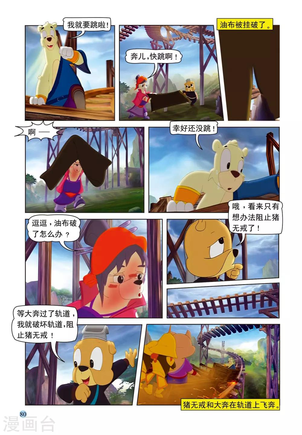 第74话 舍身取棍4