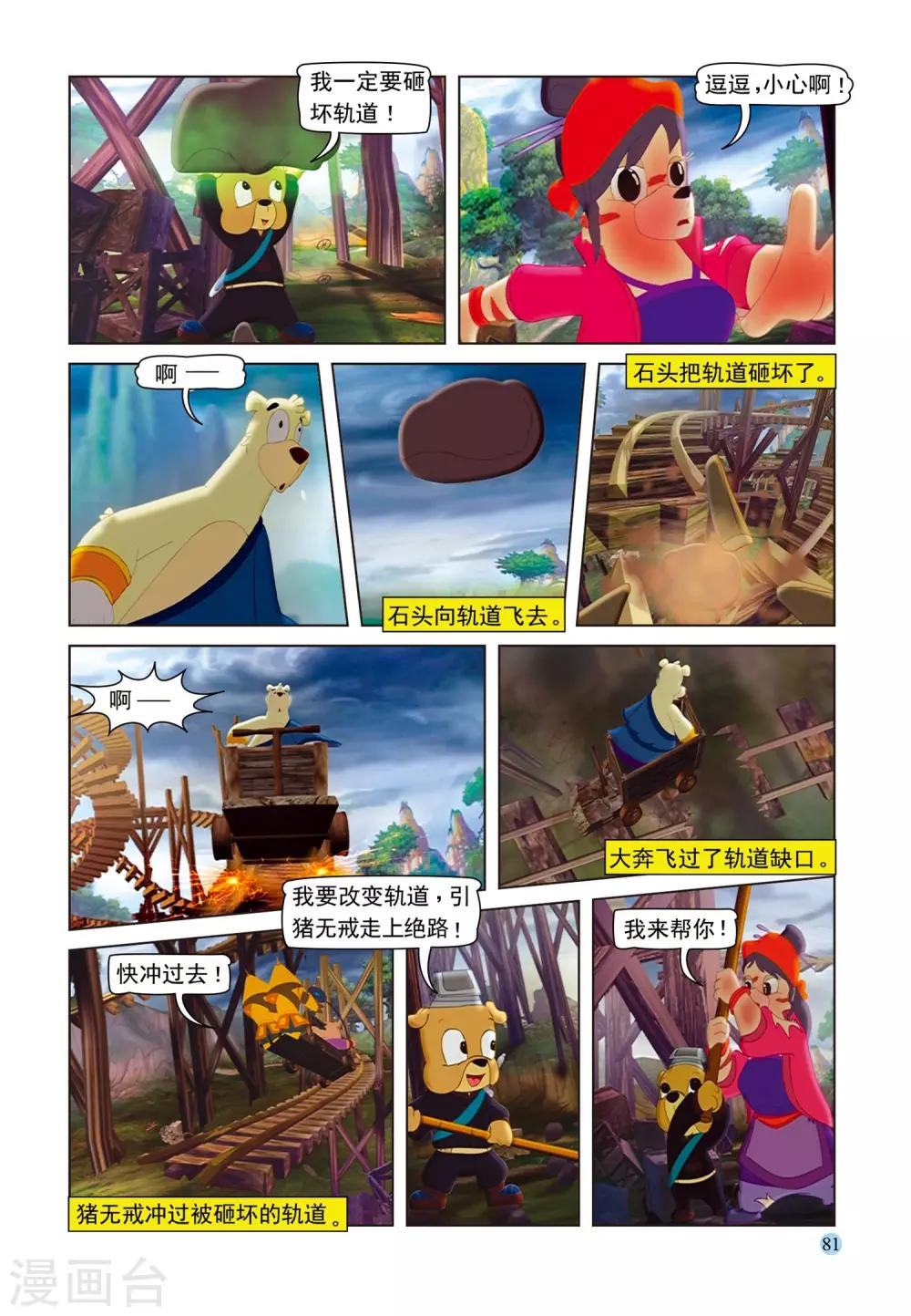 第74话 舍身取棍5