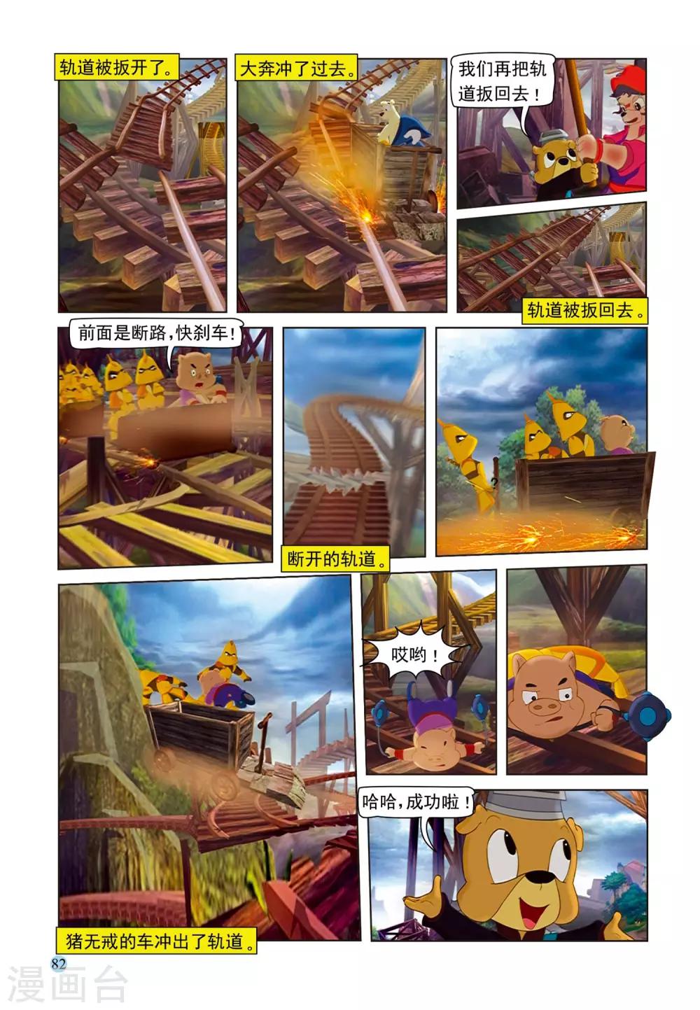 第74话 舍身取棍6