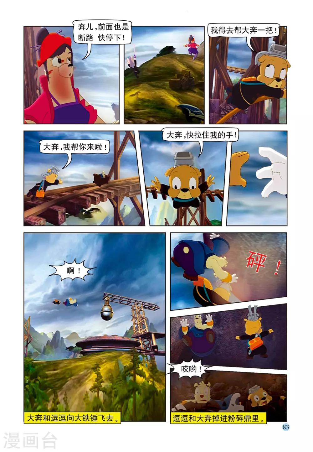 第74话 舍身取棍7