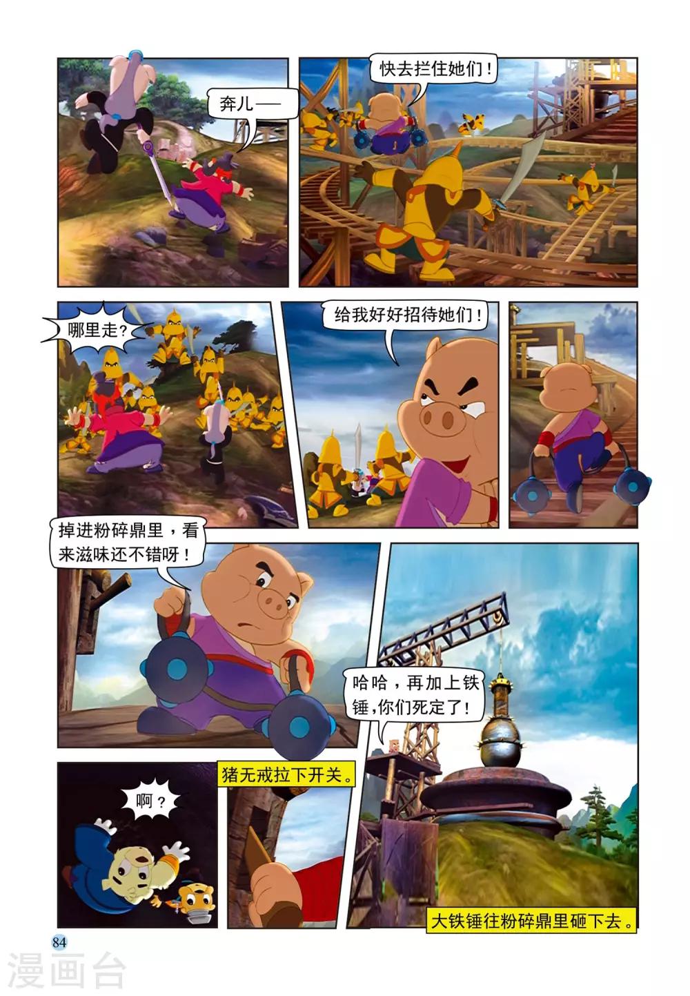第74话 舍身取棍8