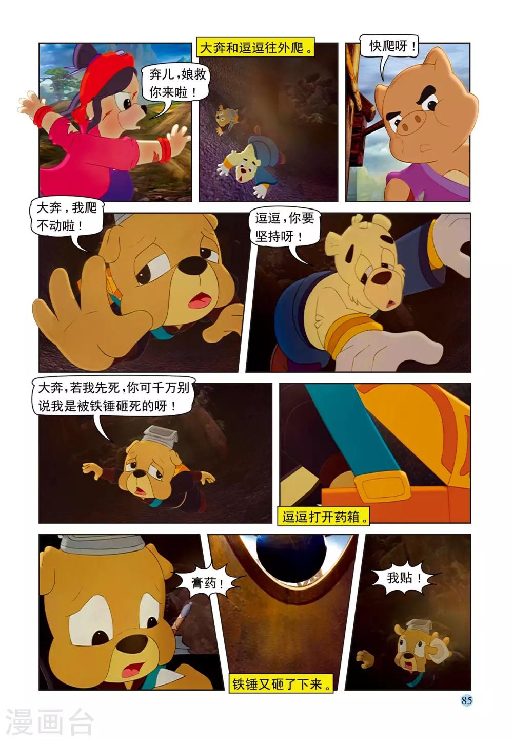 第74话 舍身取棍9