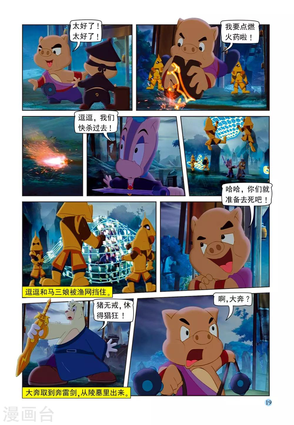 第75话 取剑15