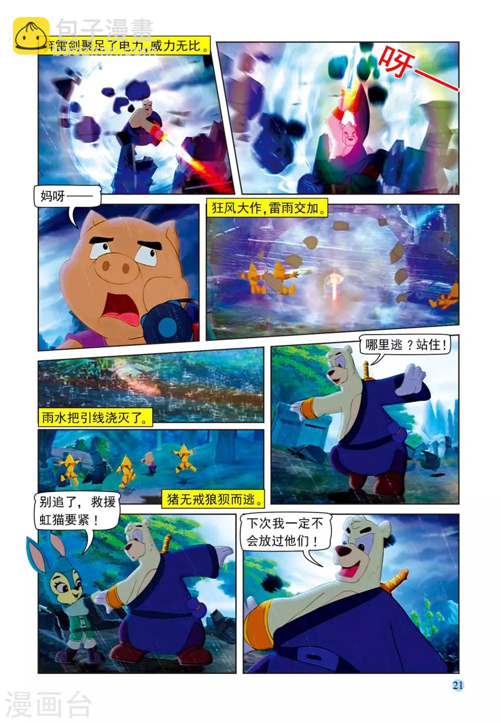 第75话 取剑17