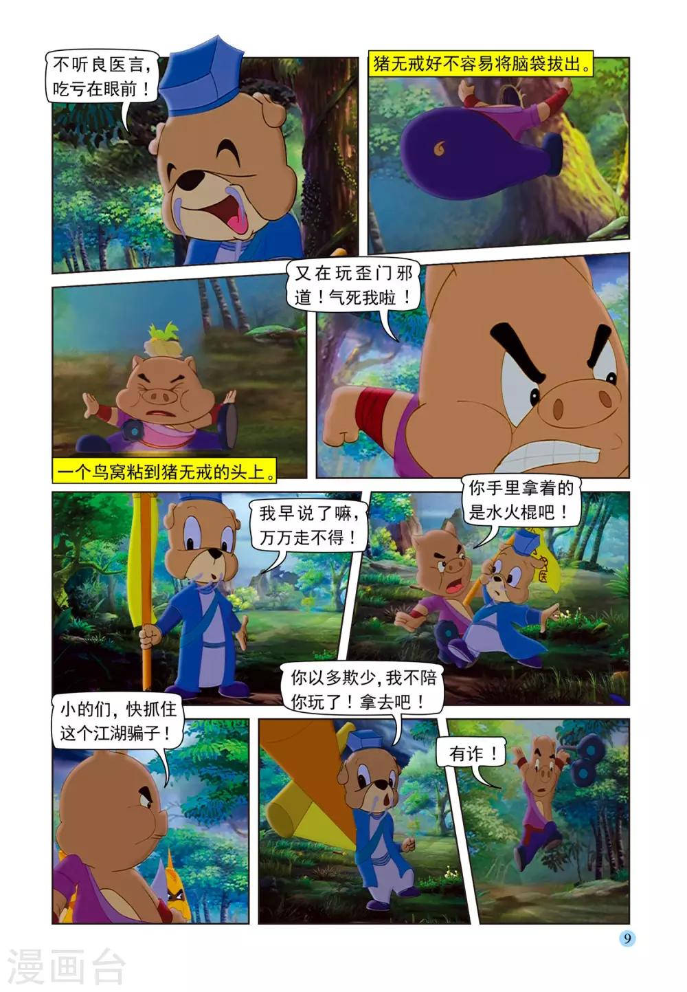 第75话 取剑5