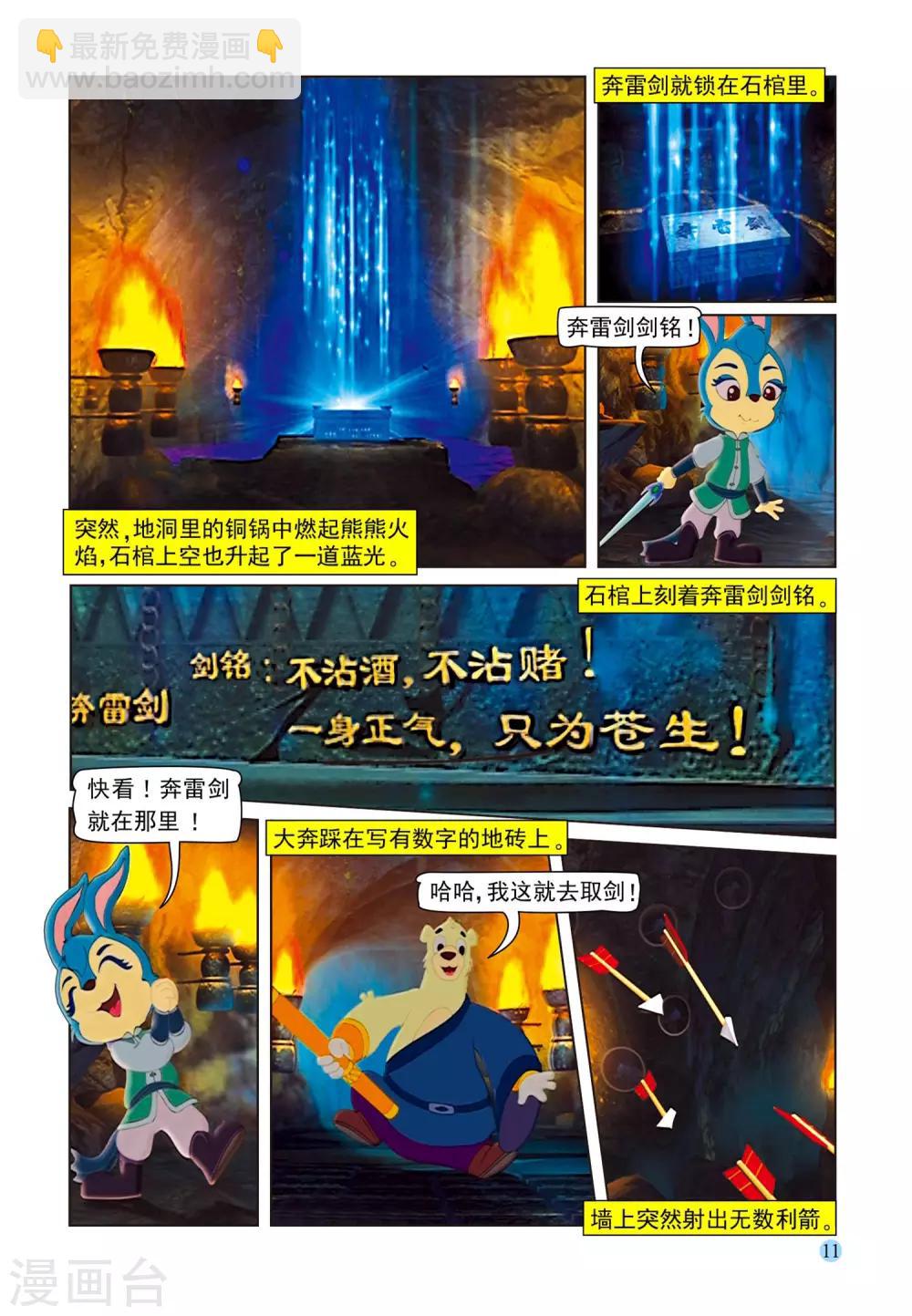 第75话 取剑7
