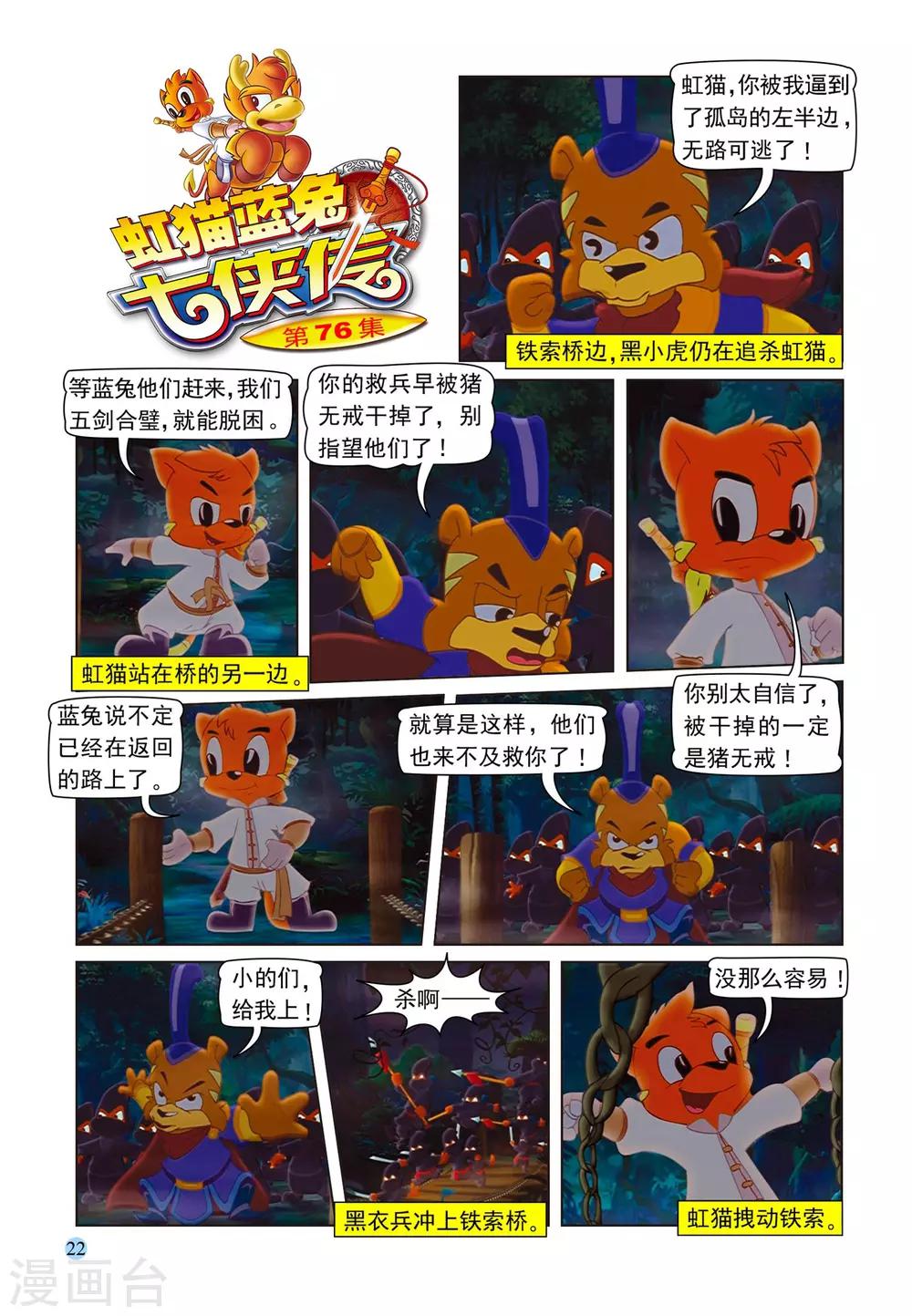 第76话 五剑合璧0