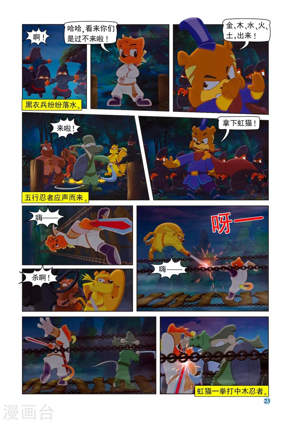 第76话 五剑合璧1