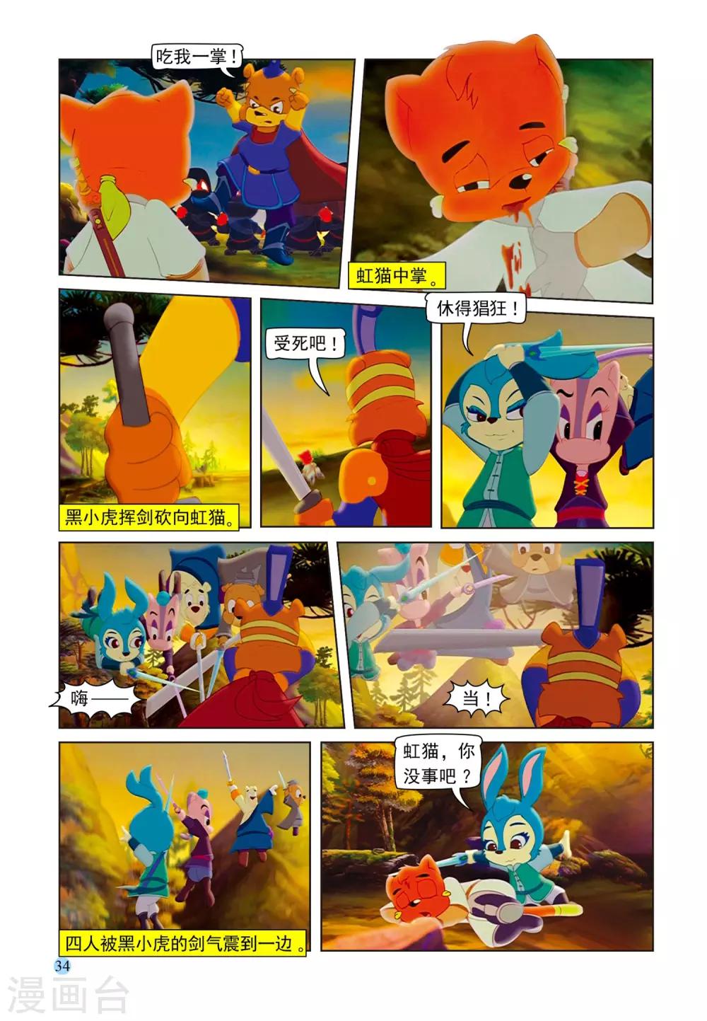 第76话 五剑合璧12