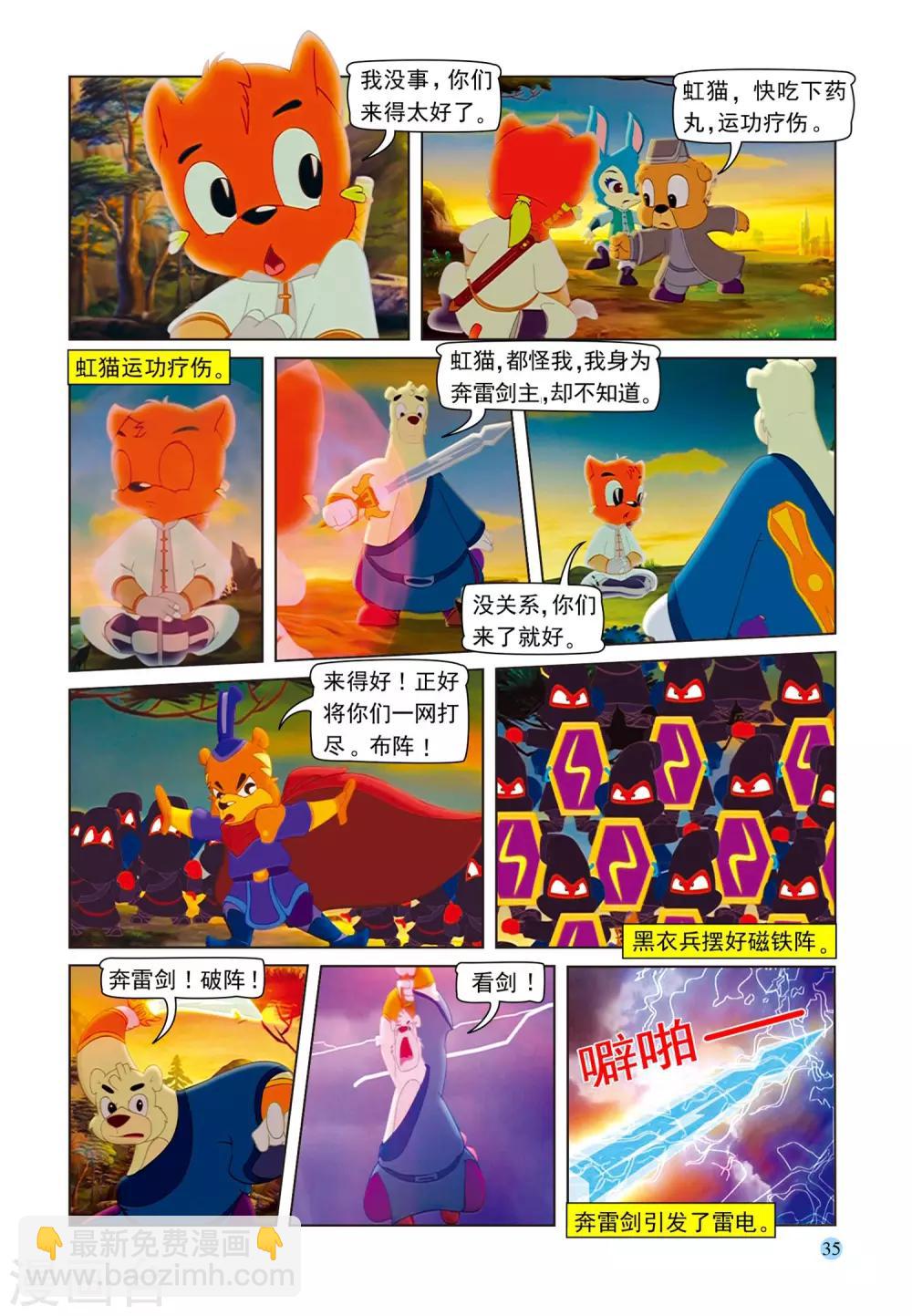 第76话 五剑合璧13