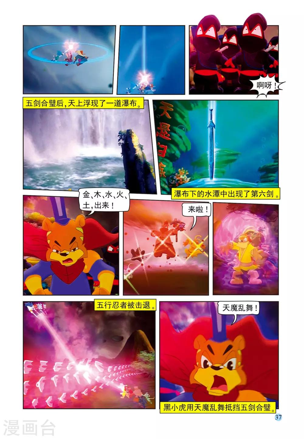 第76话 五剑合璧15