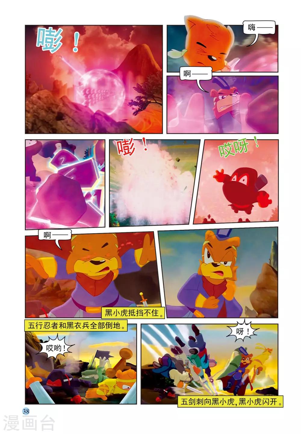 第76话 五剑合璧16