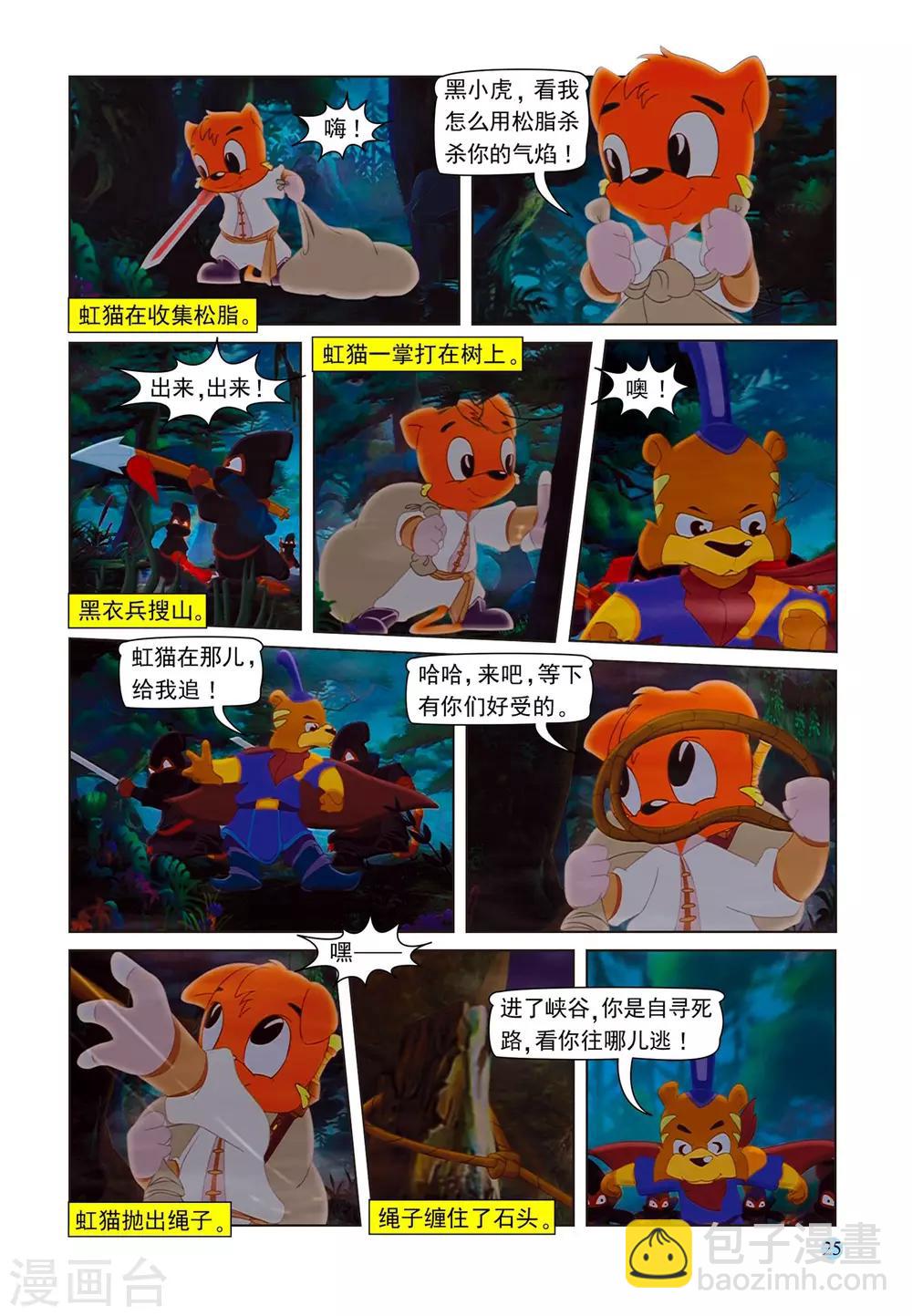 第76话 五剑合璧3
