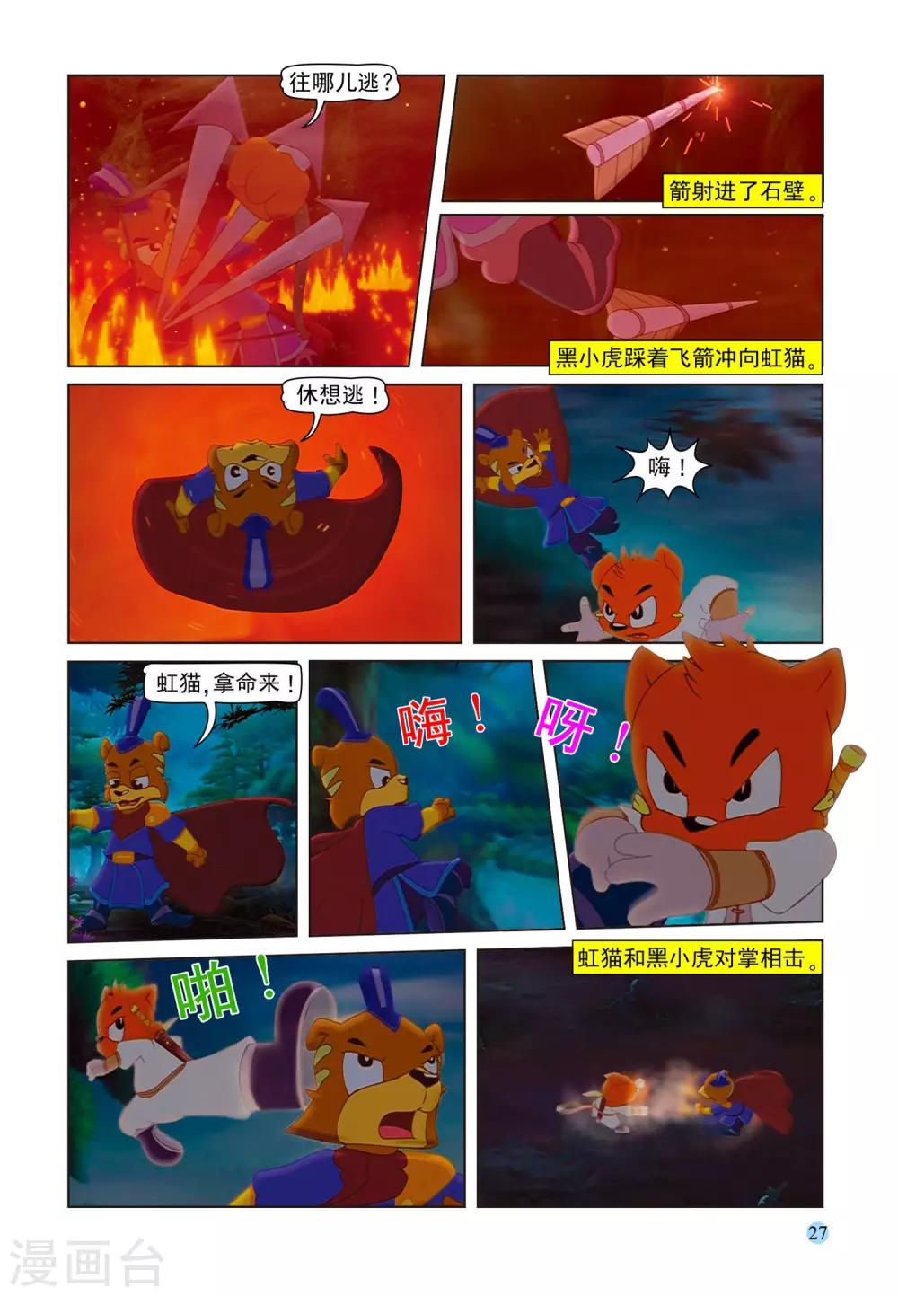 第76话 五剑合璧5