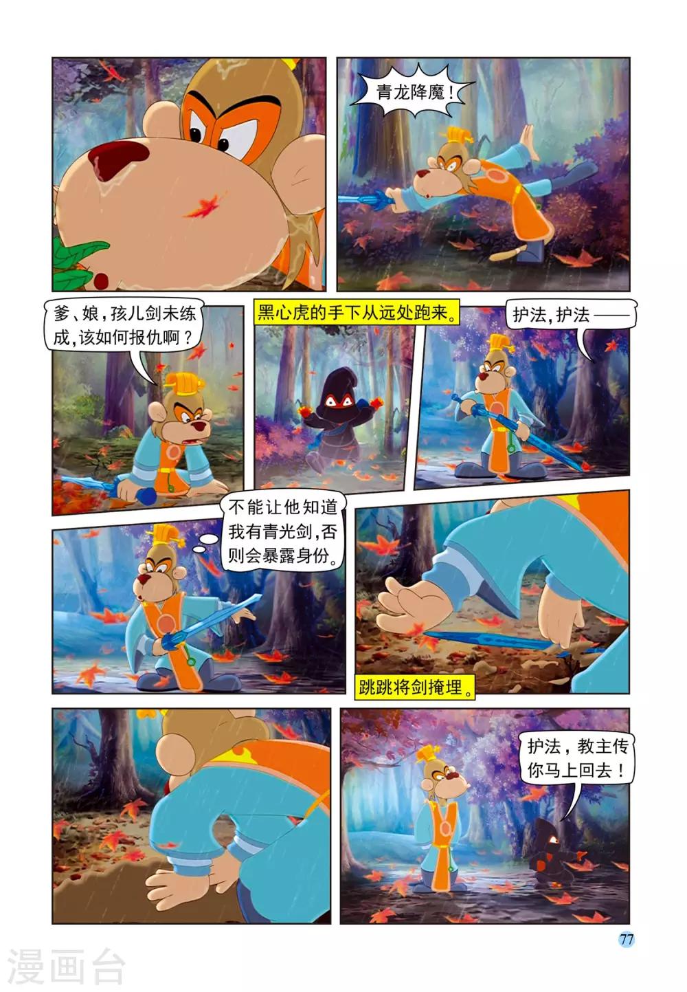 第79话 考验1