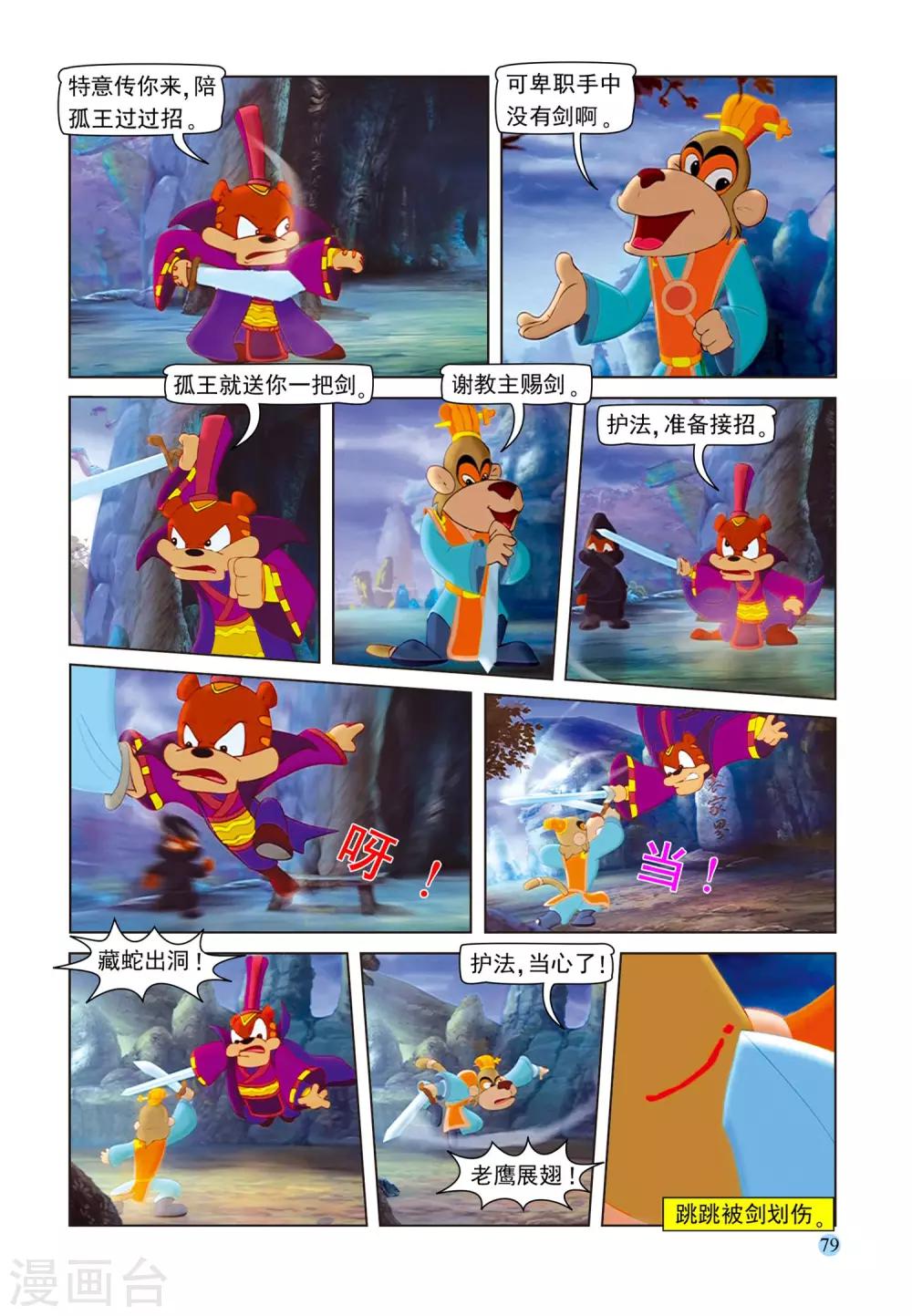 第79话 考验3