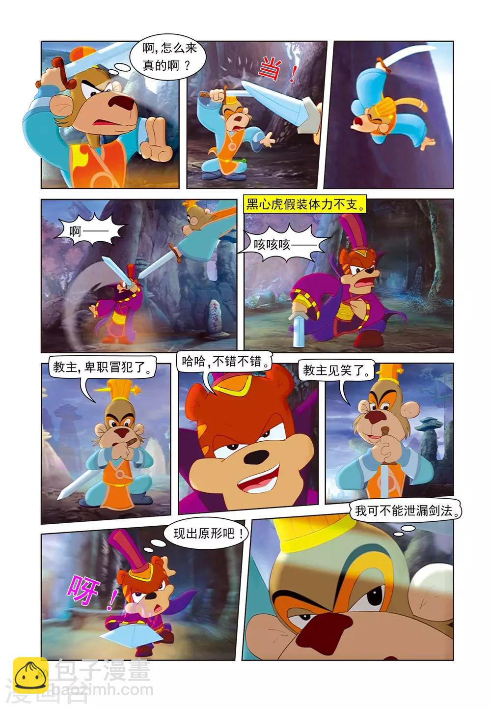 第79话 考验4