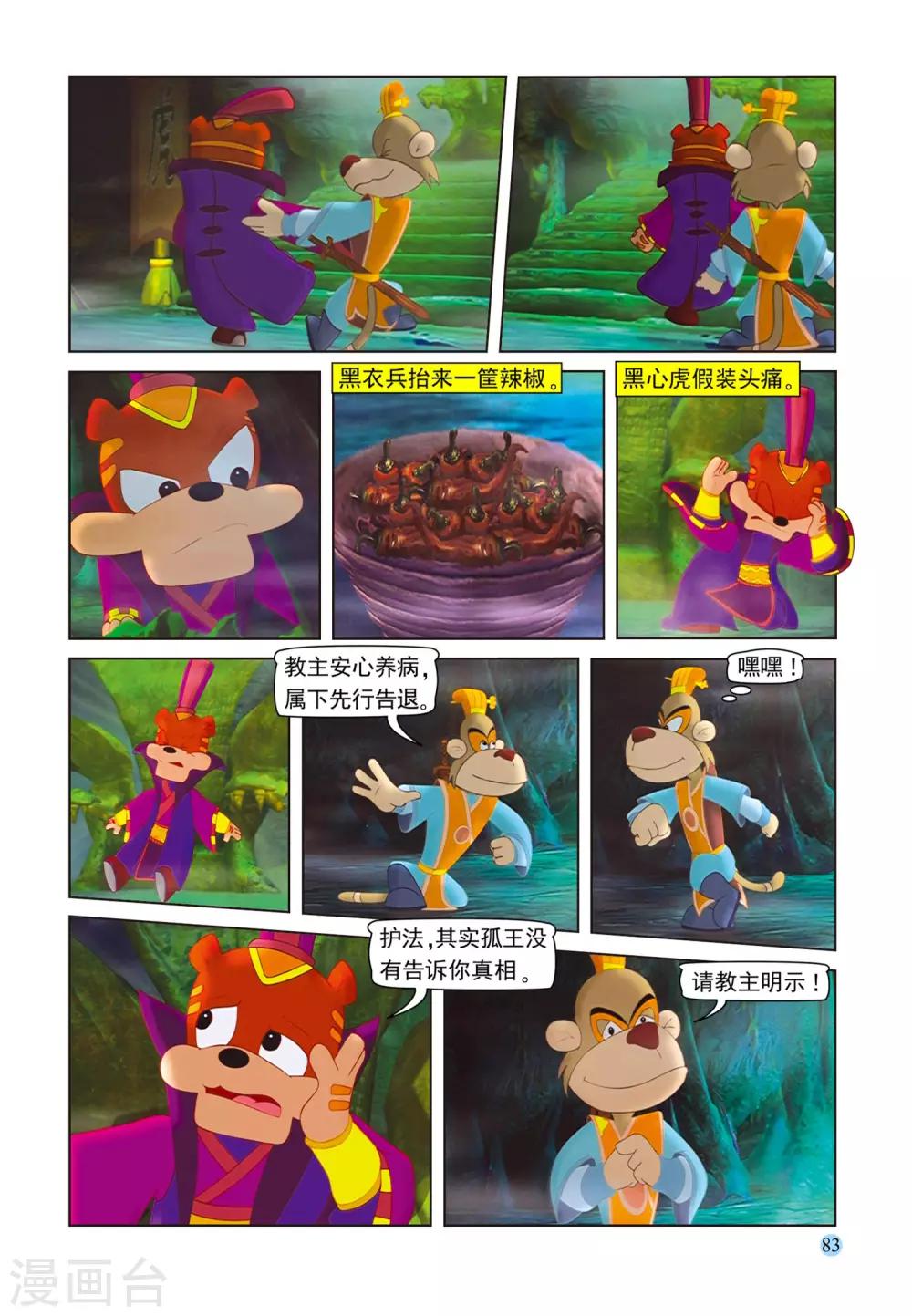 第79话 考验7