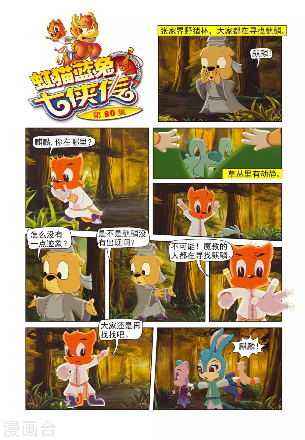 第80话 疑云密布0