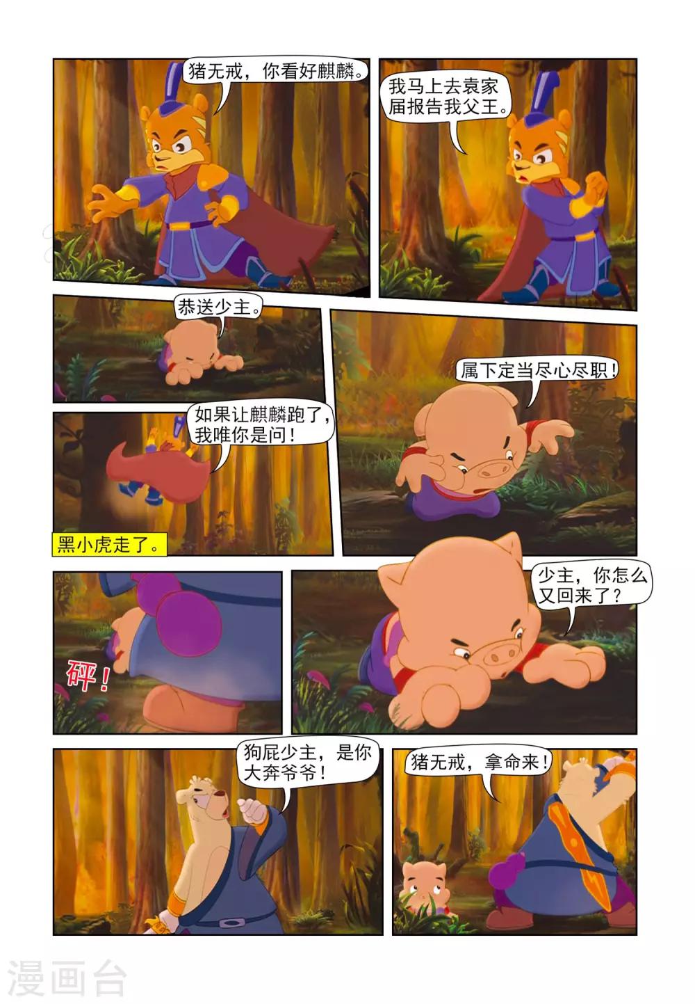第80话 疑云密布11