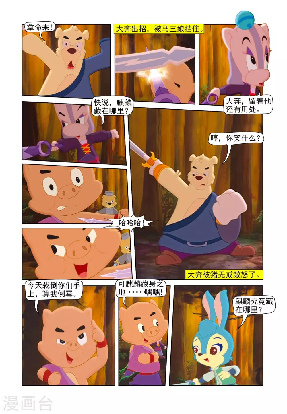 第80话 疑云密布13