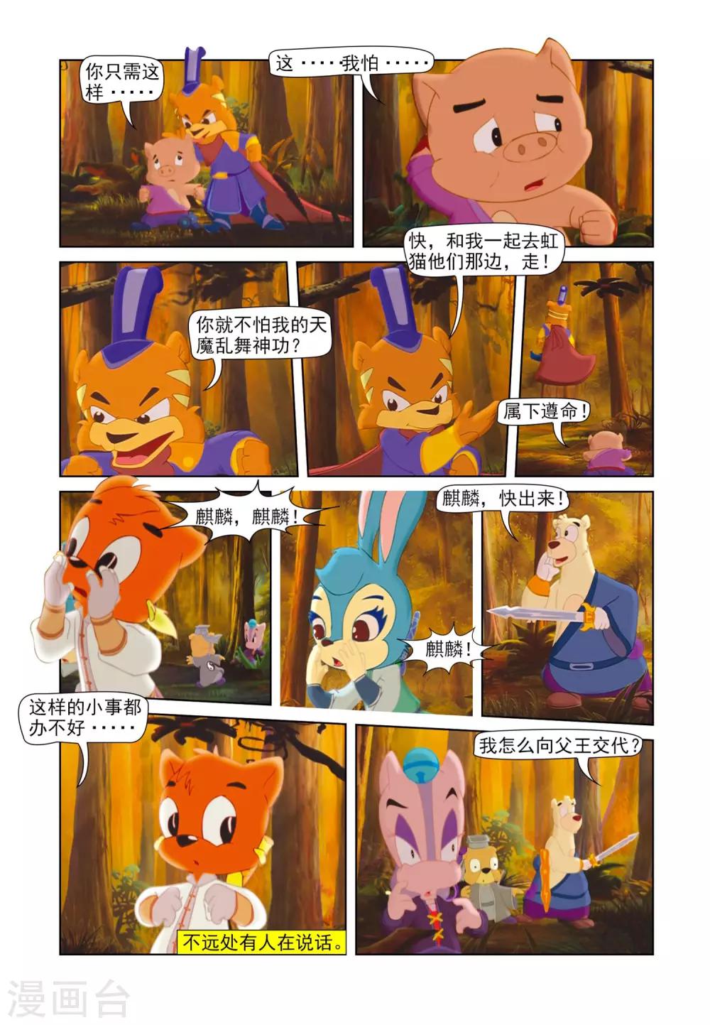 第80话 疑云密布8