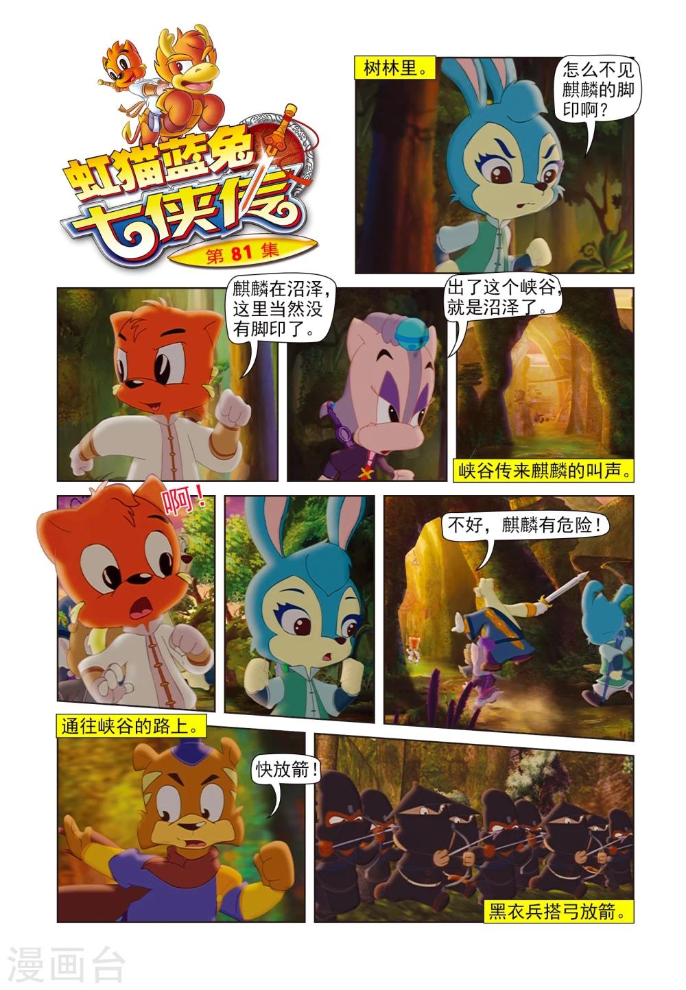 第81话 麒麟现身0