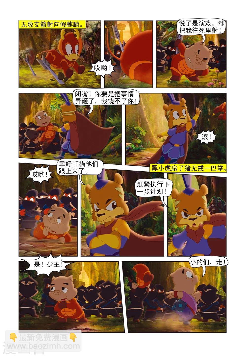 第81话 麒麟现身1
