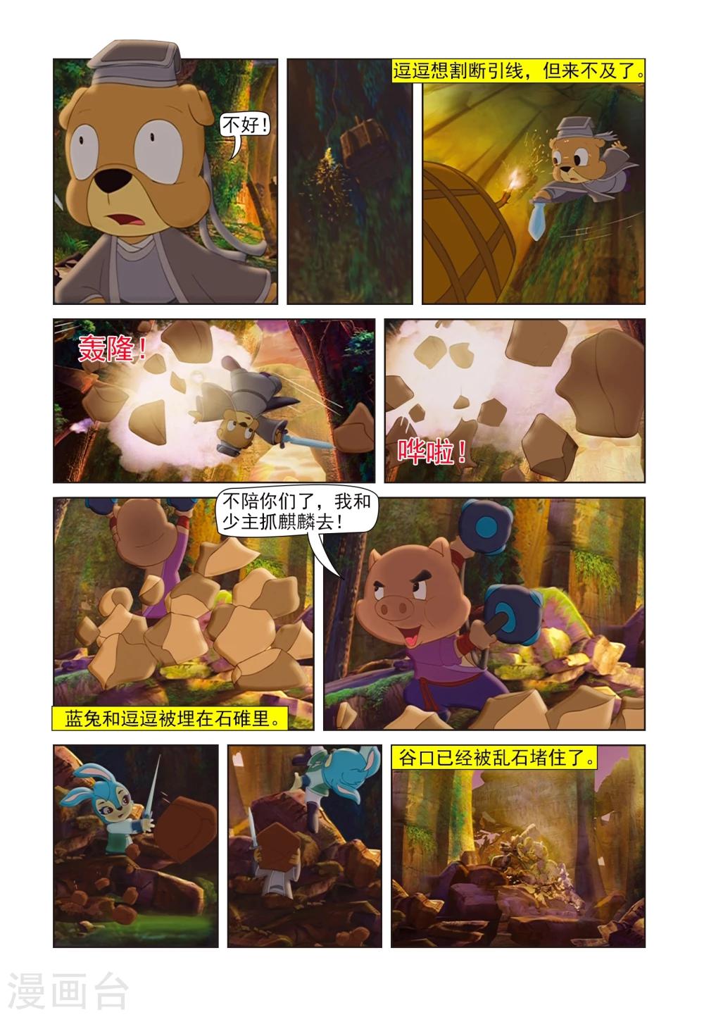 第81话 麒麟现身13