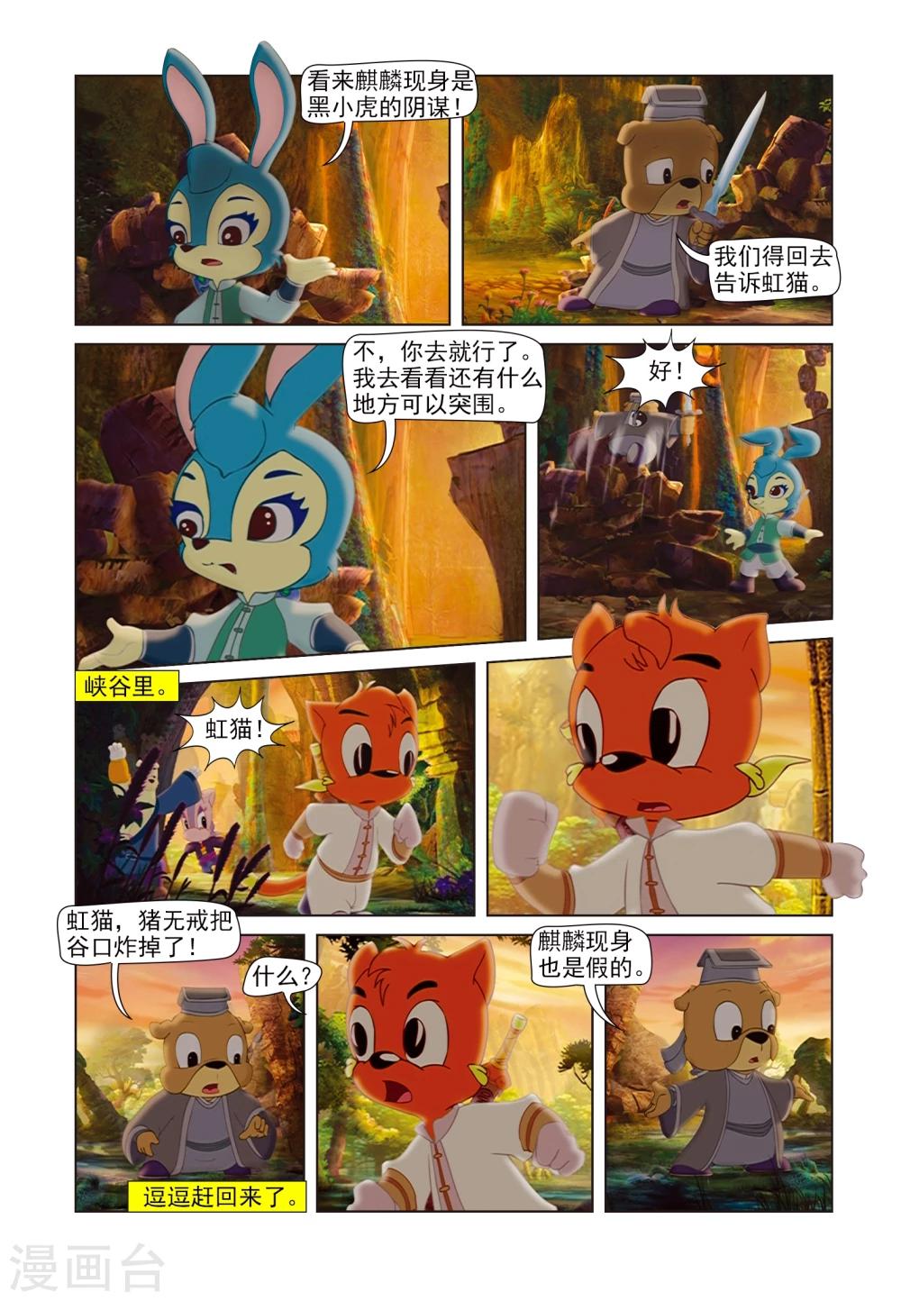 第81话 麒麟现身14