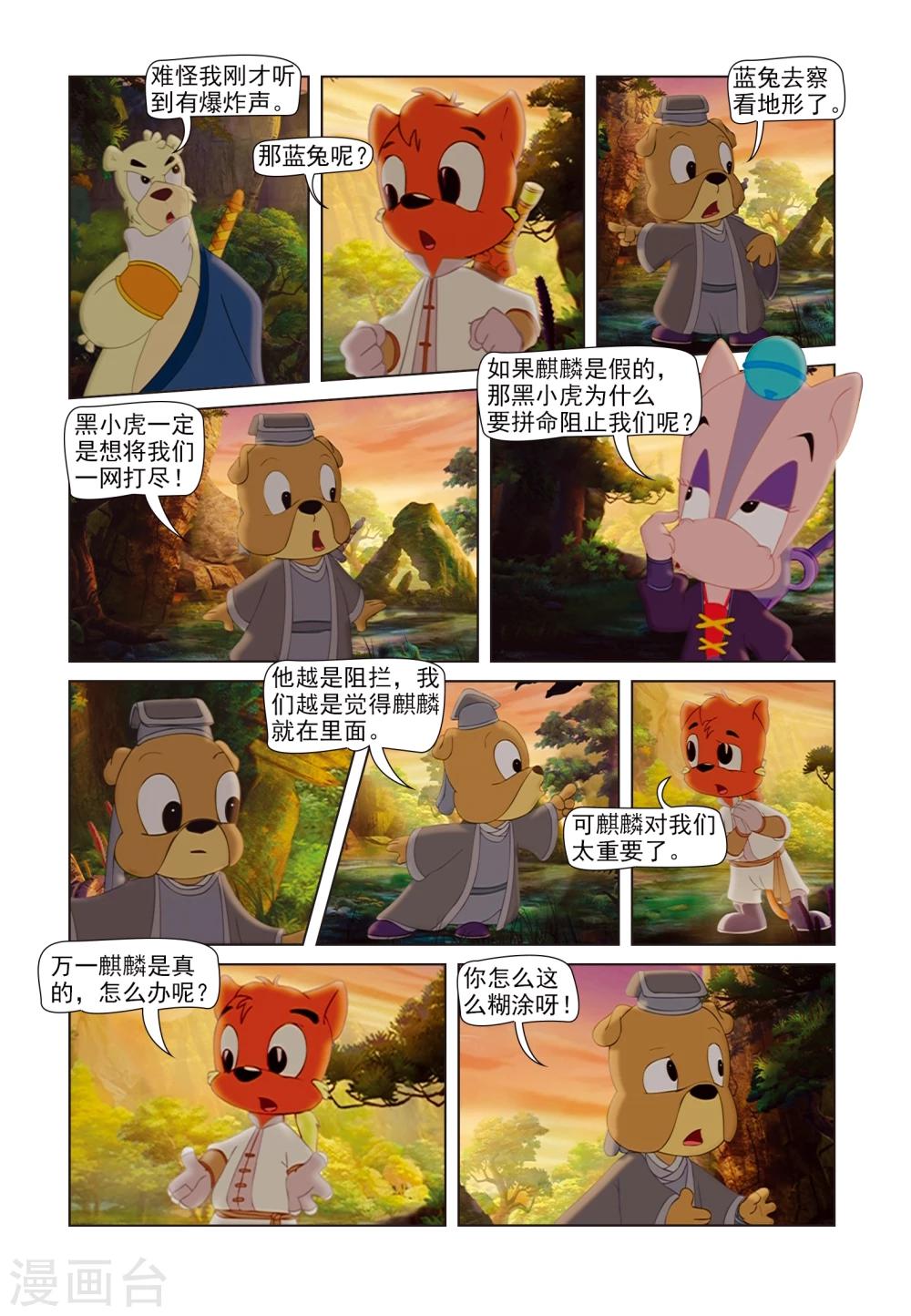 第81话 麒麟现身15
