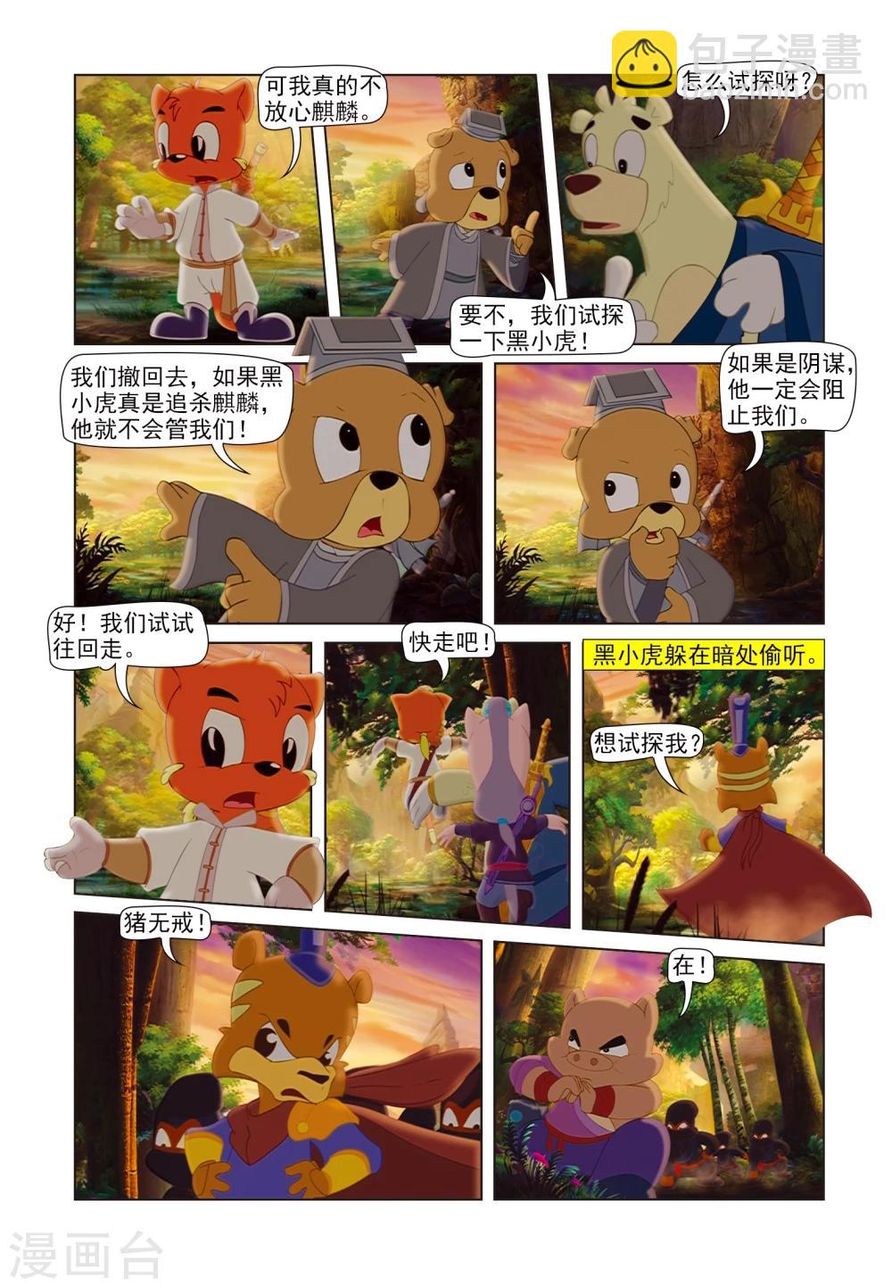 第81话 麒麟现身16