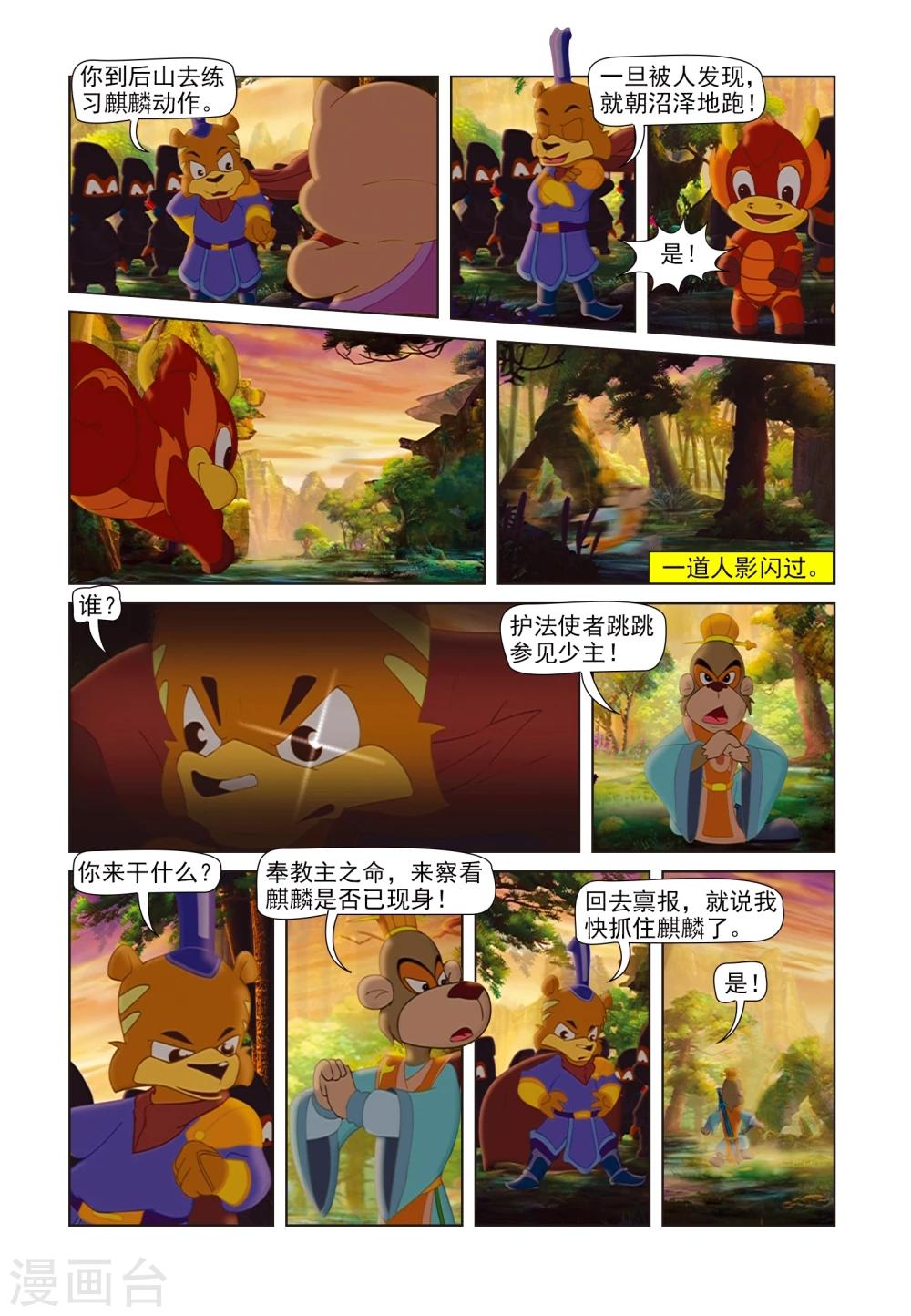 第81话 麒麟现身17