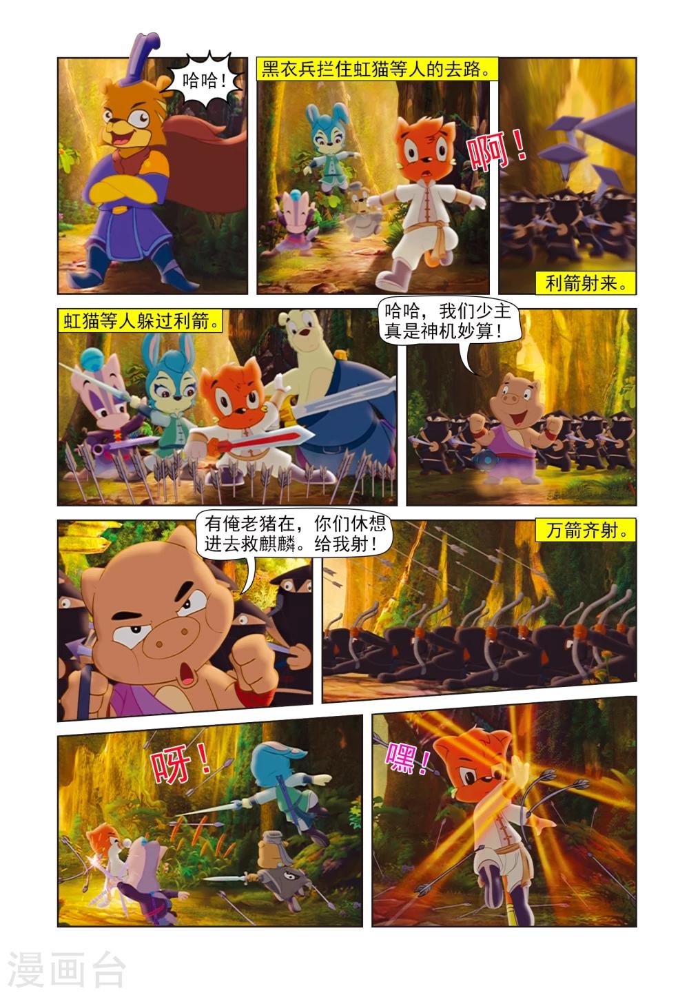 第81话 麒麟现身2