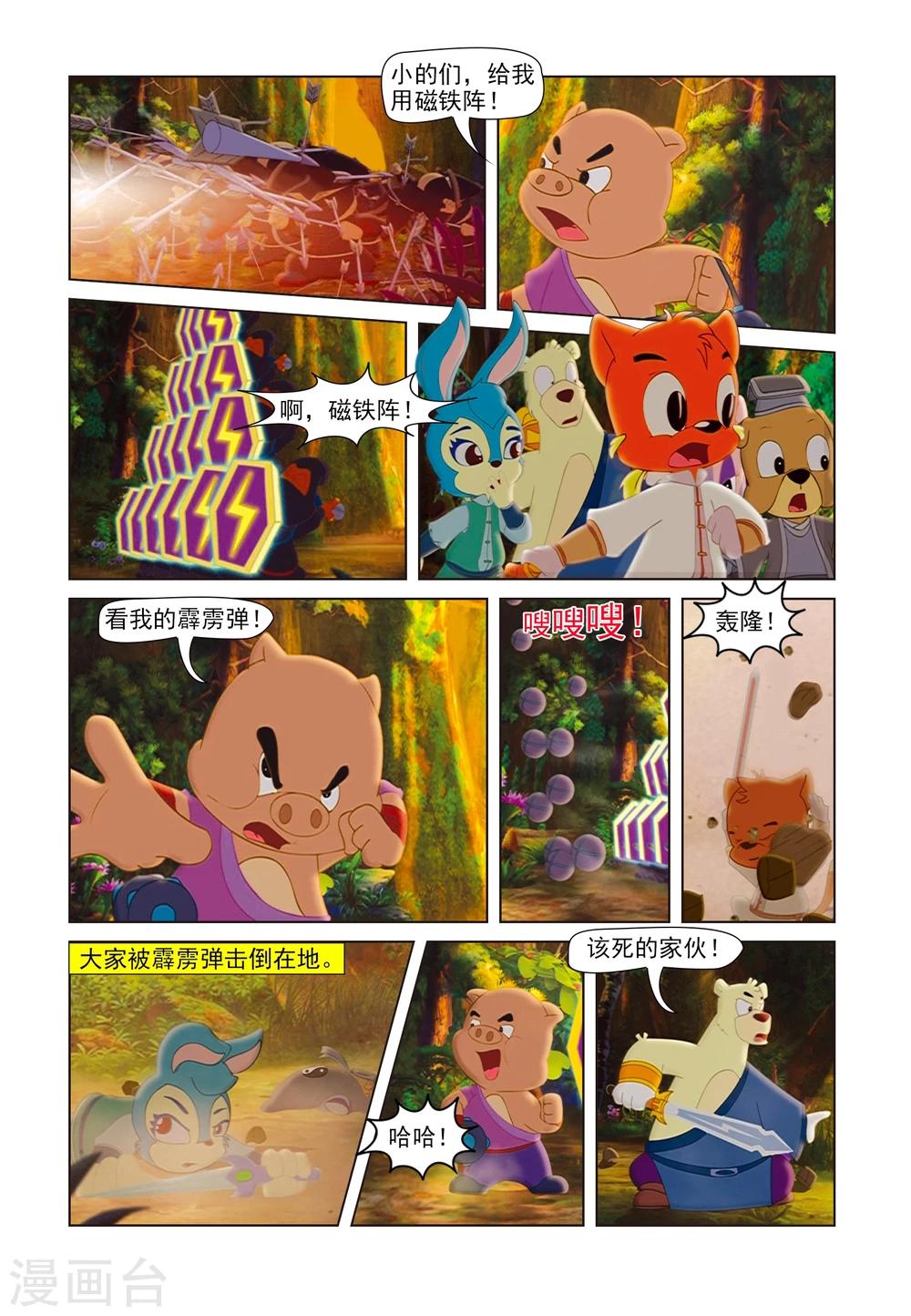 第81话 麒麟现身3