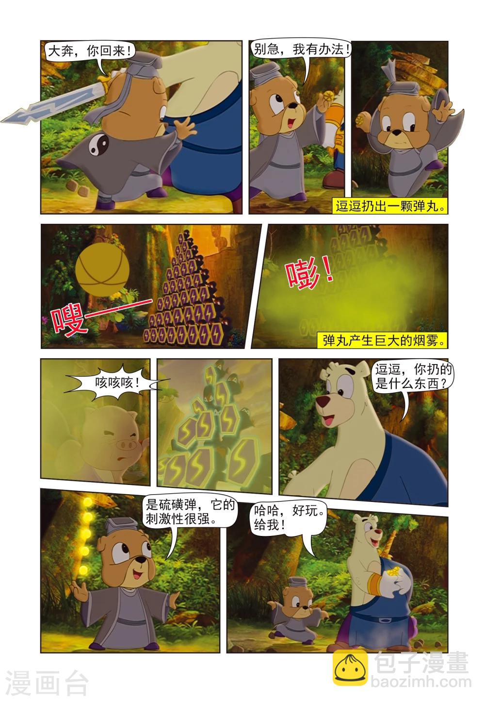 第81话 麒麟现身4