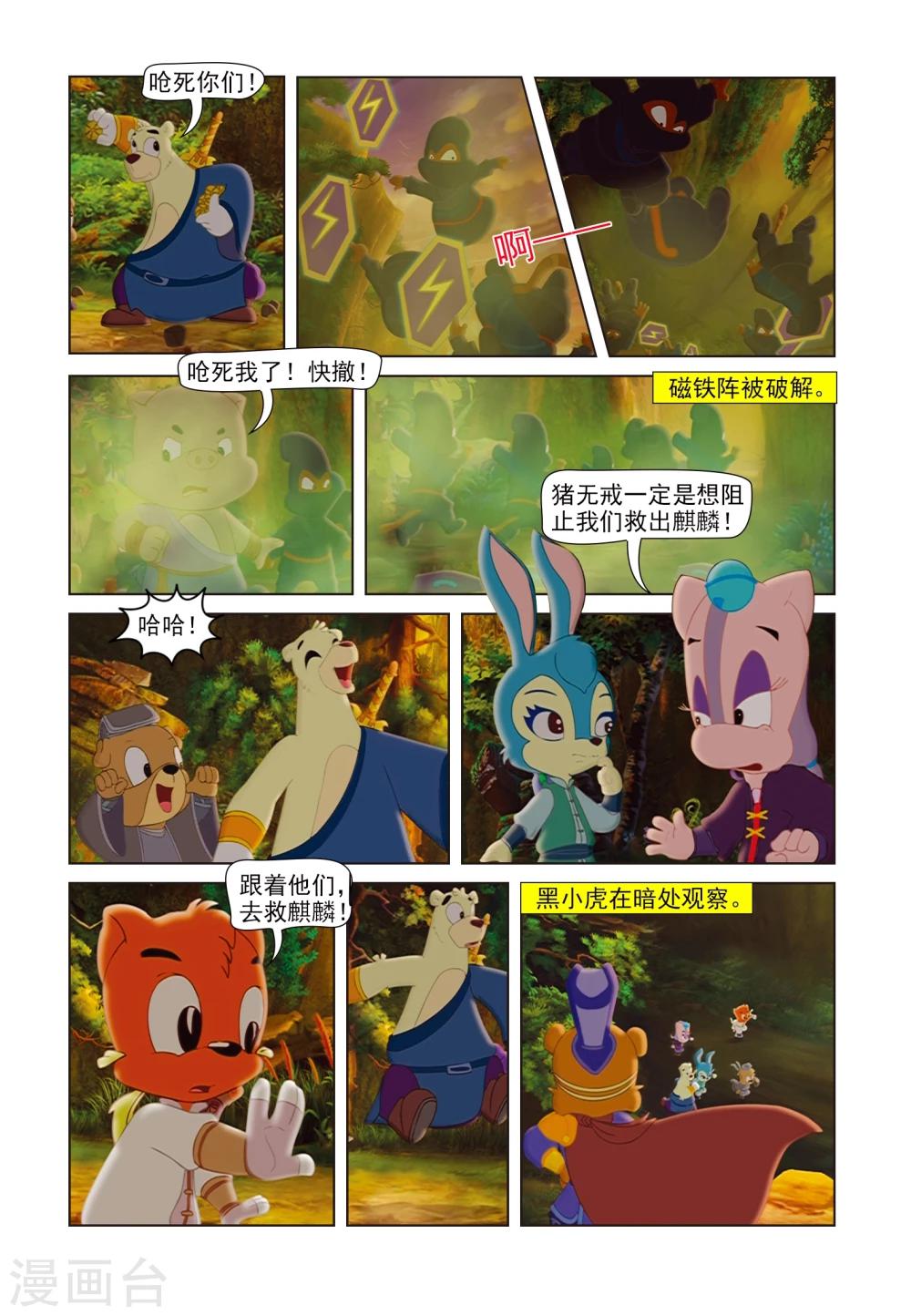 第81话 麒麟现身5