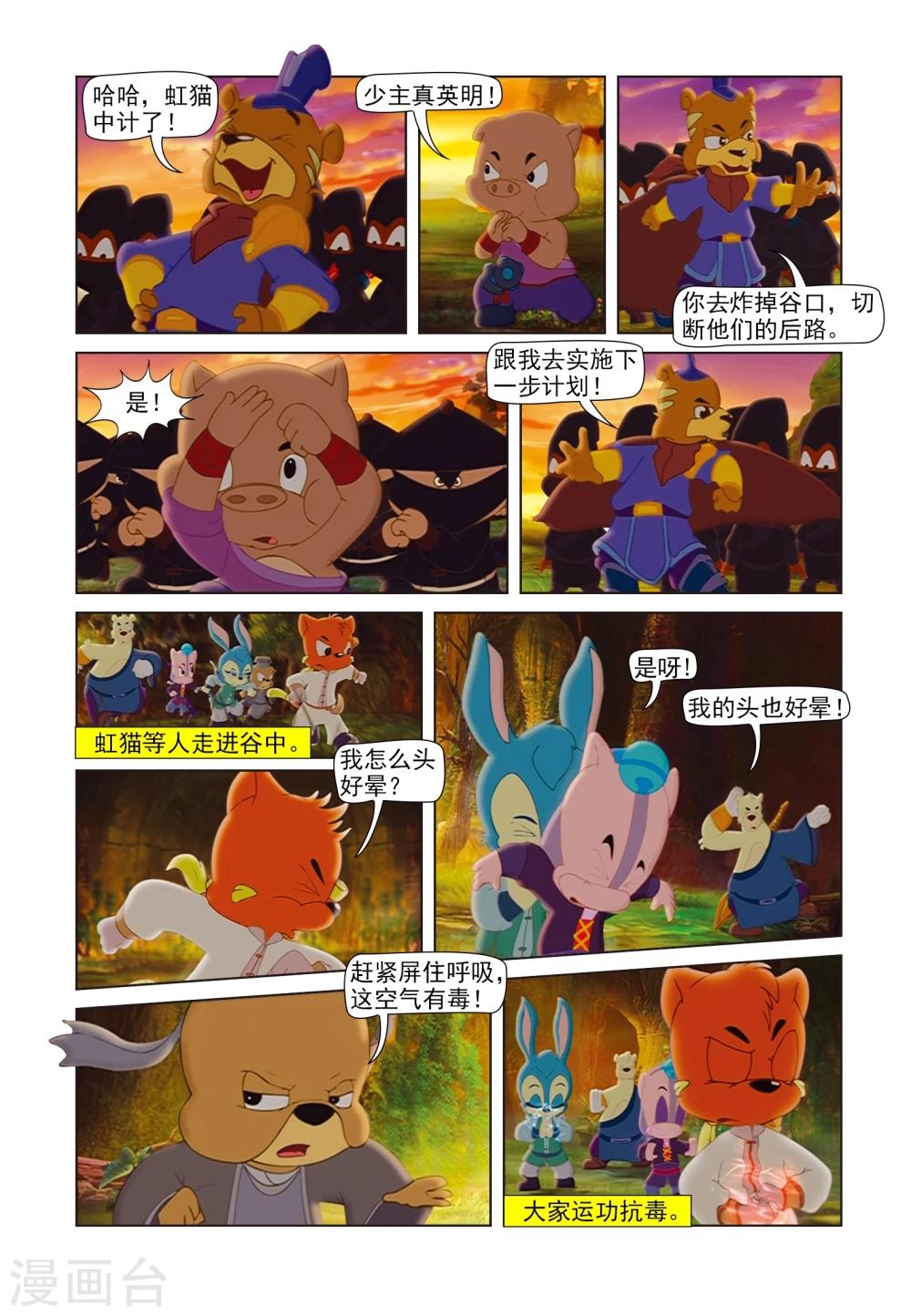第81话 麒麟现身6