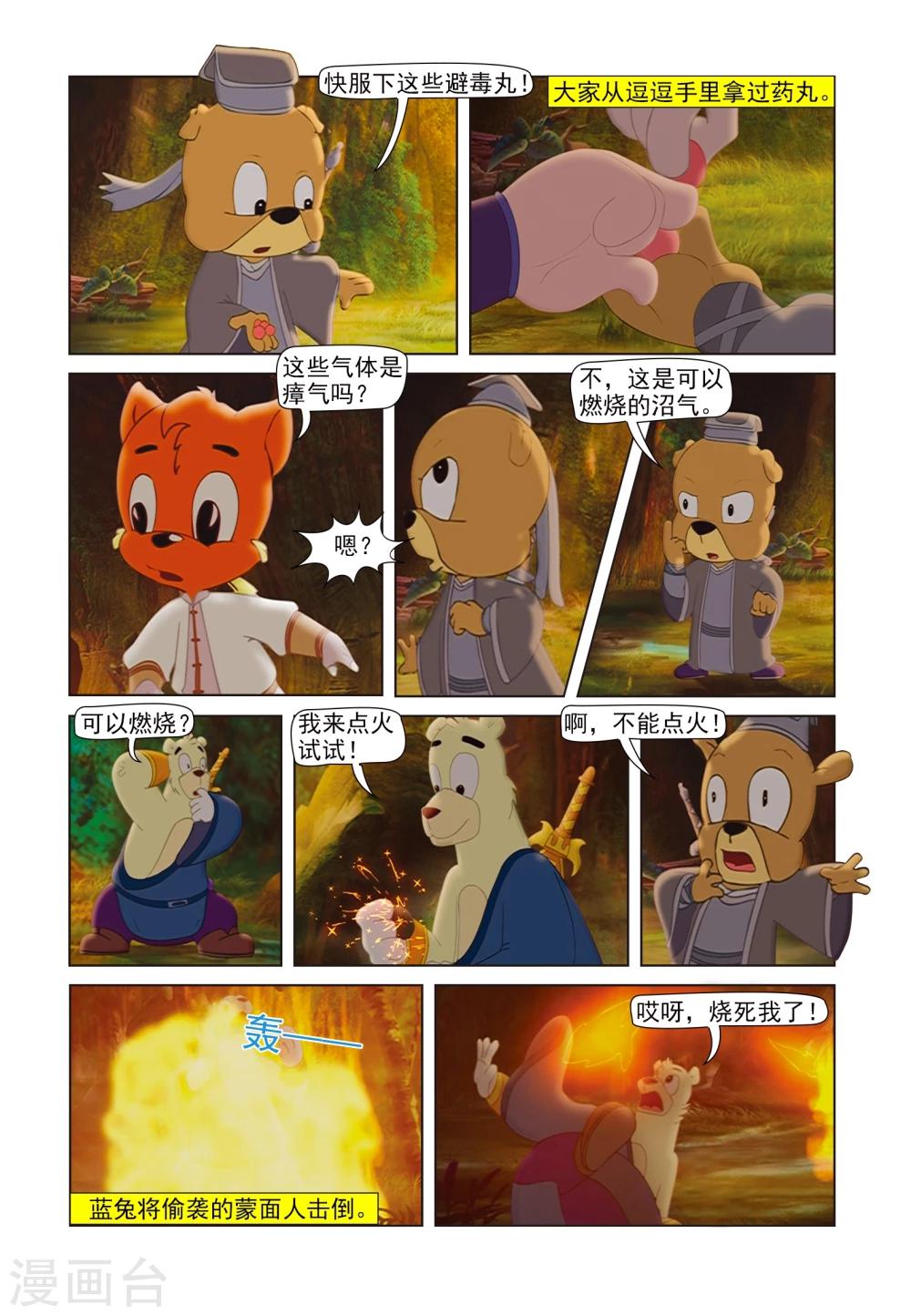 第81话 麒麟现身7