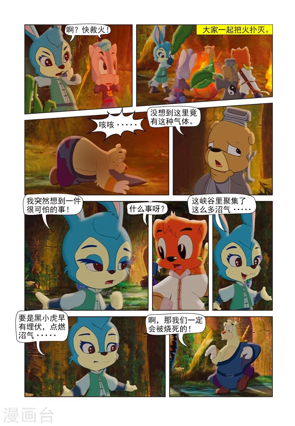 第81话 麒麟现身8