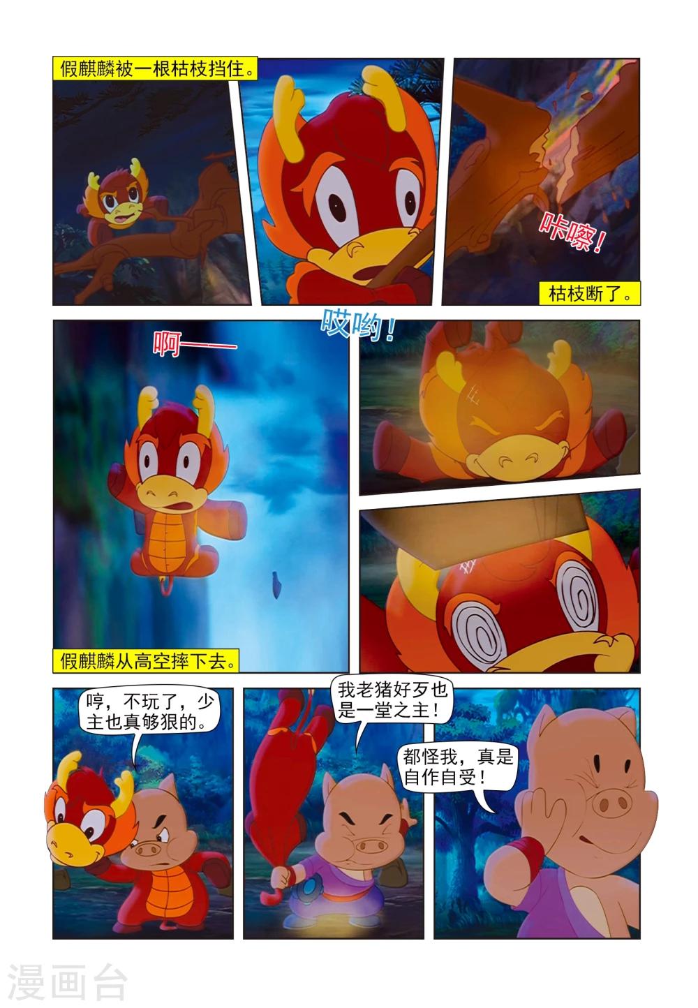 第82话 假麒麟1