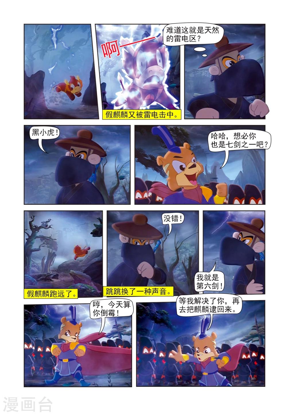 第82话 假麒麟10