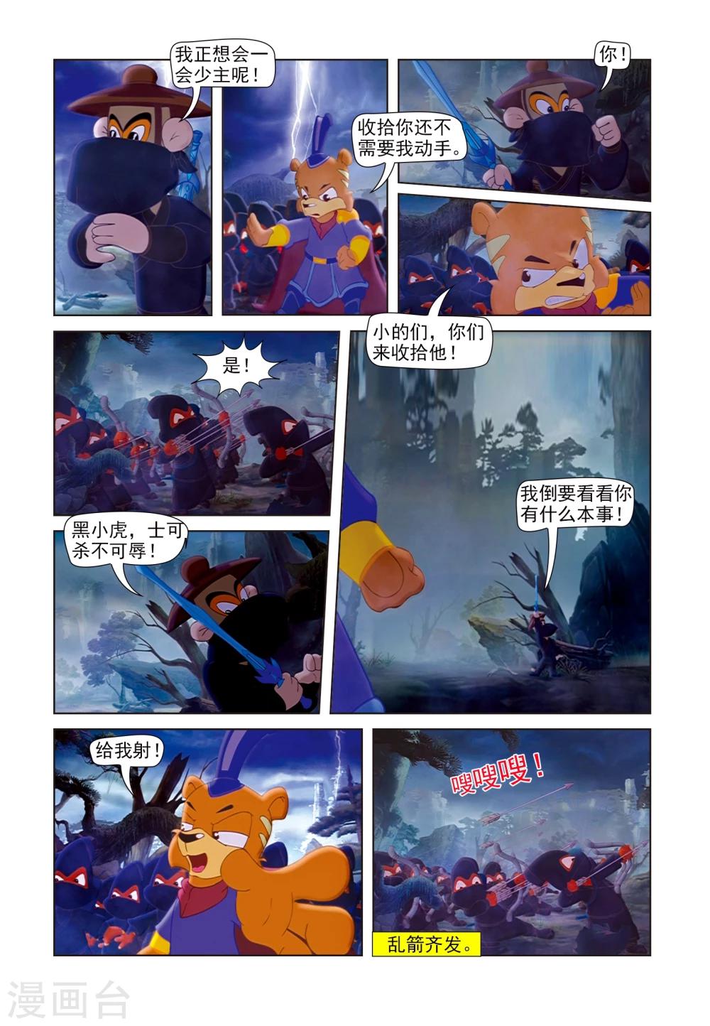 第82话 假麒麟11